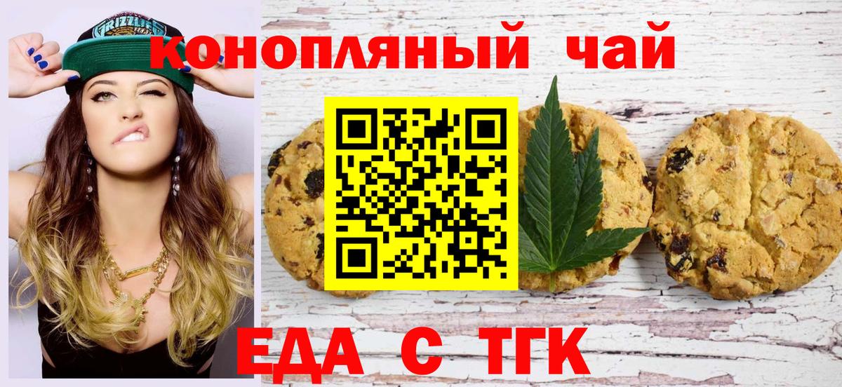 Избербаш  Печенье с ТГК марихуана  Вход с VPN 