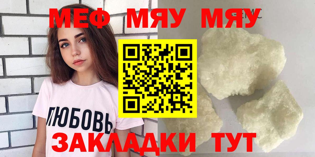 МЯУ-МЯУ VHQ  МЕФ  МЕФ мука  Избербаш  Вход с VPN 